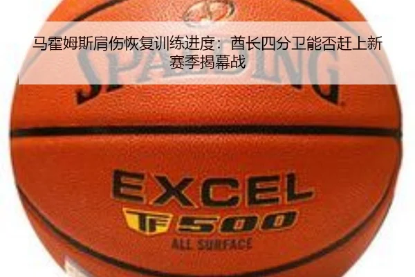 ma-huo-mu-si-jian-shang-hui-fu-xun-lian-jin-du-qiu-zhang-si-fen-wei-neng-fou-gan-shang-xin-sai-ji-jie-mu-zhan-2-809.jpg