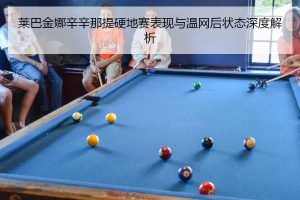 lai-ba-jin-na-xin-xin-na-ti-ying-di-sai-biao-xian-yu-wen-wang-hou-zhuang-tai-shen-du-jie-xi-3-902.jpg