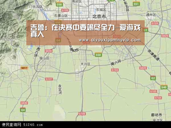爱游戏直播